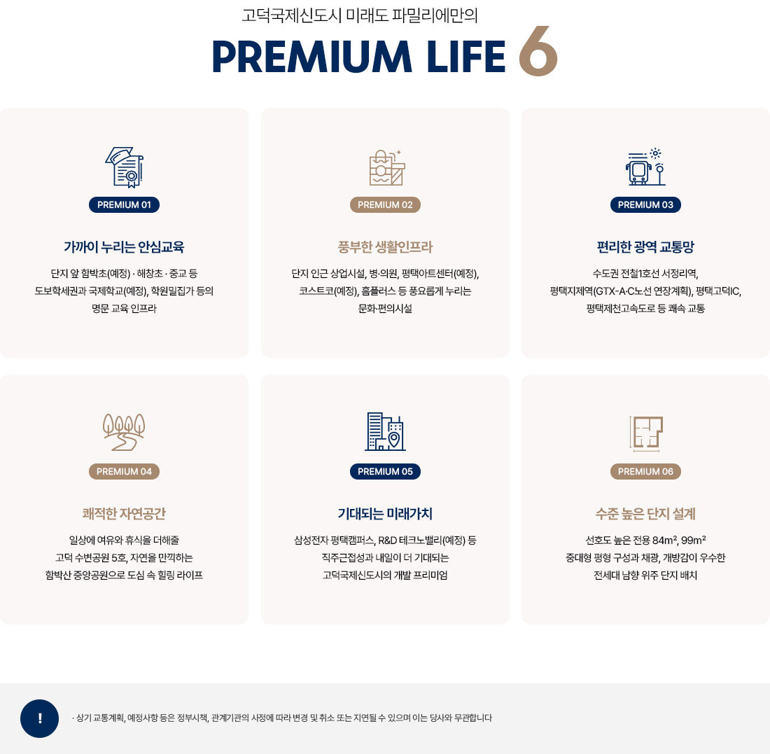 고덕국제신도시-미래도-파밀리에-프리미엄.jpg