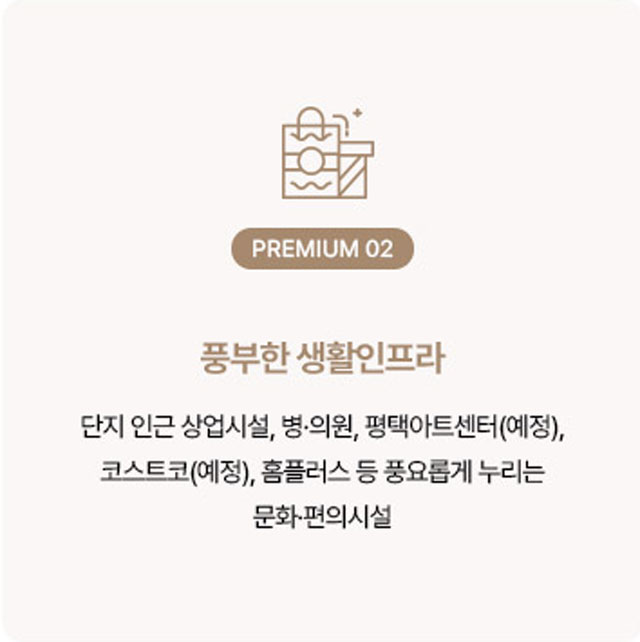 고덕국제신도시-미래도-파밀리에-프리미엄2.jpg