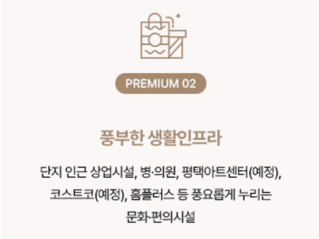 고덕국제신도시 미래도 파밀리에  프리미엄2